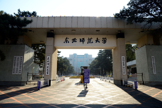 東北師範大學