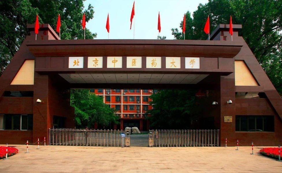 北京中醫藥大學