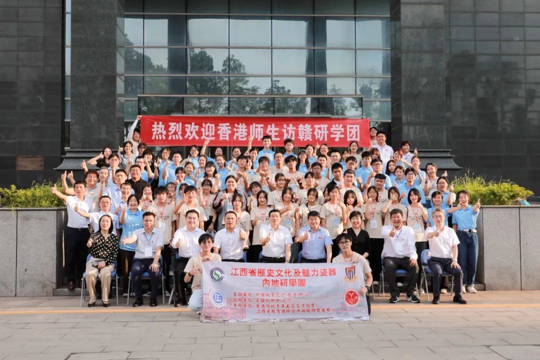 香港师生首届“江西省历史文化及魅力瓷器内地研学团”在赣成功举行