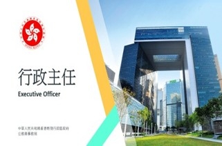 行政主任職系介紹 片段2